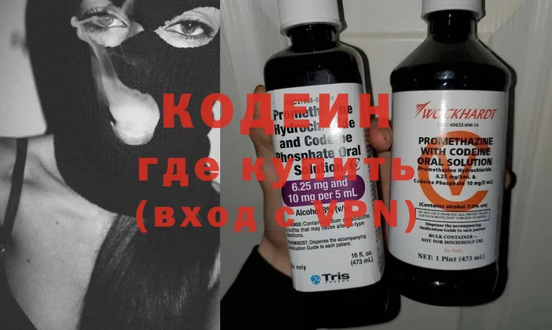 Кодеин Purple Drank  Красногорск 